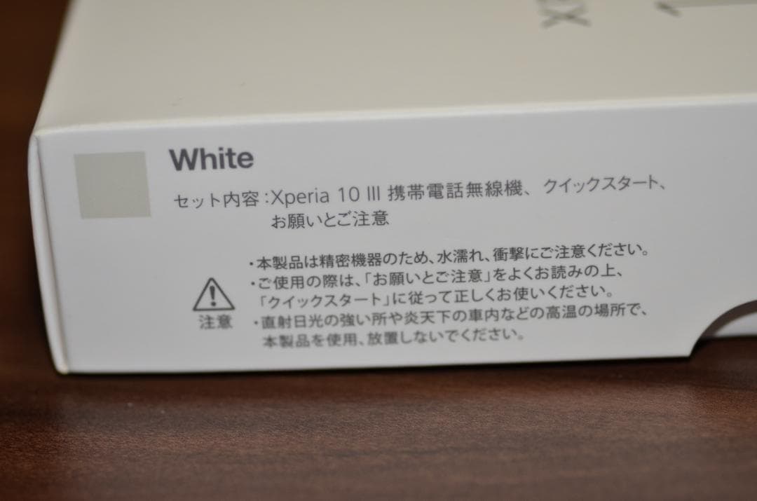 SONY Xperia 10 III A1020SO ホワイト