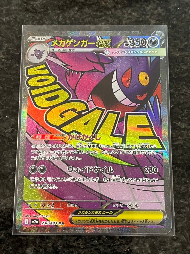 メガリザードンMA メガカイリューMA メガゲンガー 他 計7枚セット