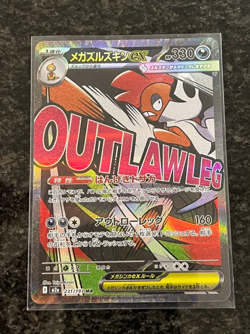 メガリザードンMA メガカイリューMA メガゲンガー 他 計7枚セット