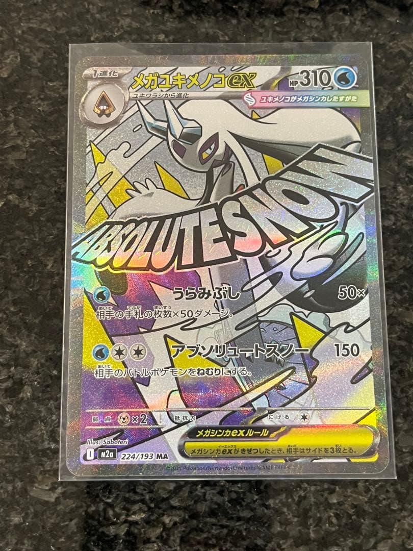 メガリザードンMA メガカイリューMA メガゲンガー 他 計7枚セット