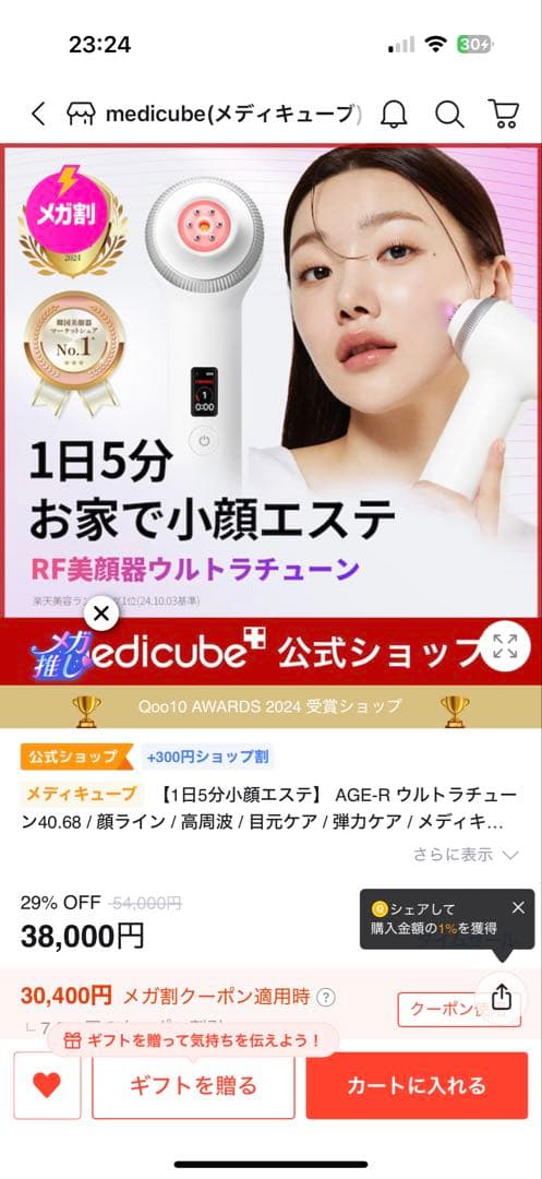 medicube AGE-R ウルトラチューン