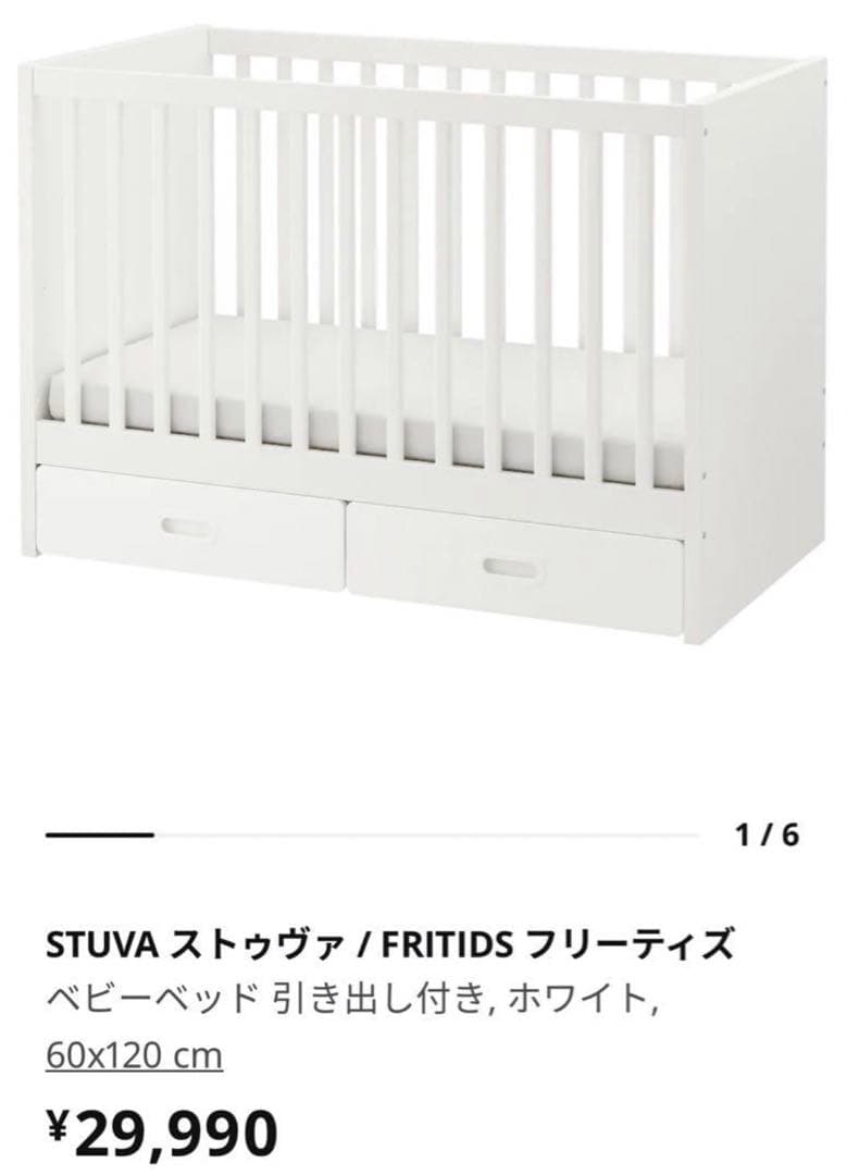IKEA 　STUVA ストゥヴァ　ベビーベッド　イケア　babybed ベッド