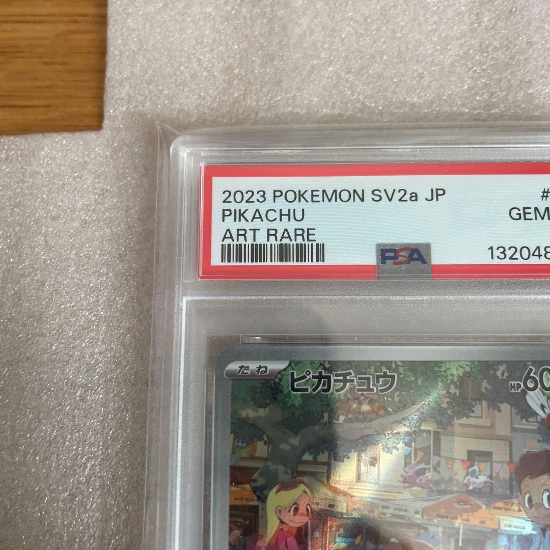 PSA10 ピカチュウ　AR