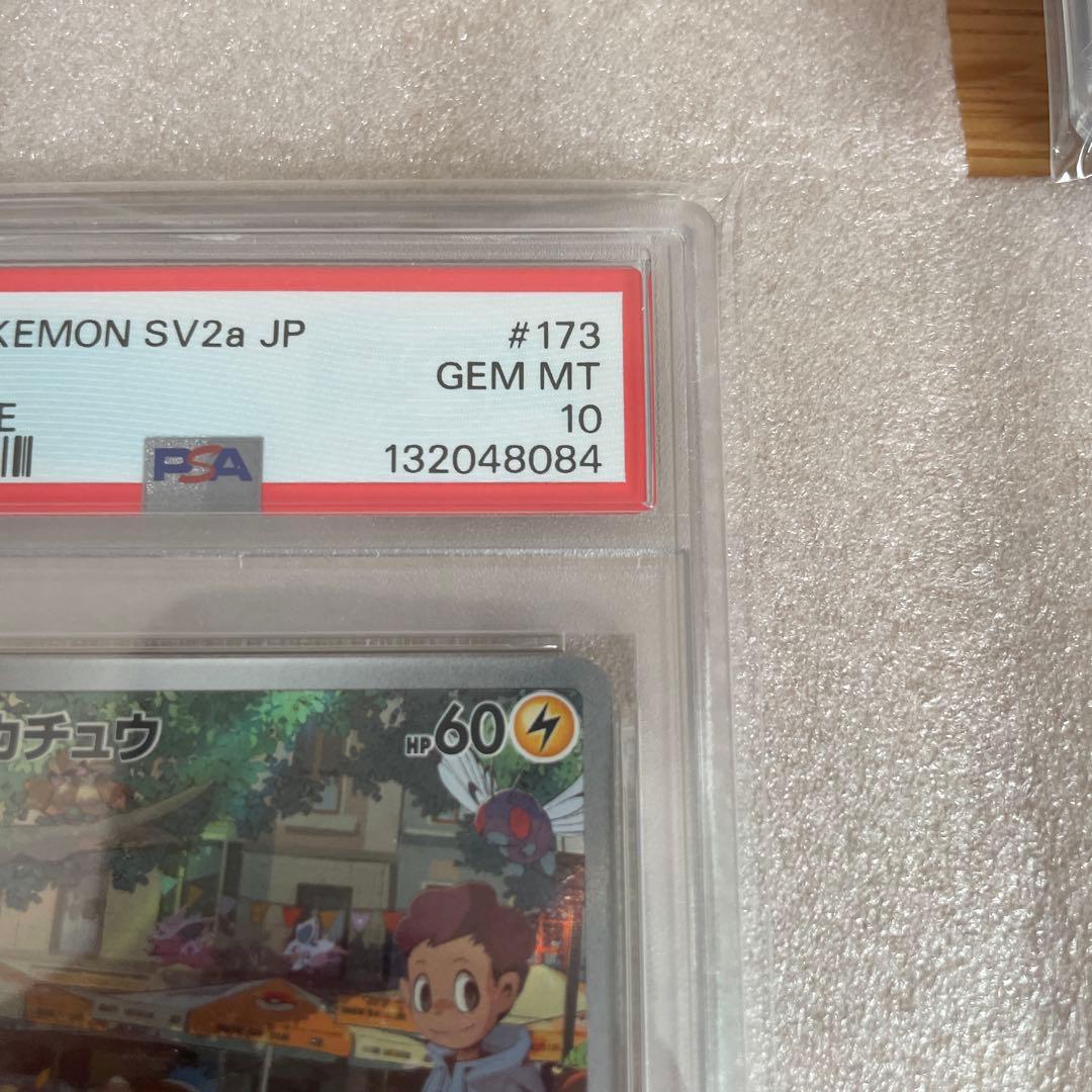 PSA10 ピカチュウ　AR