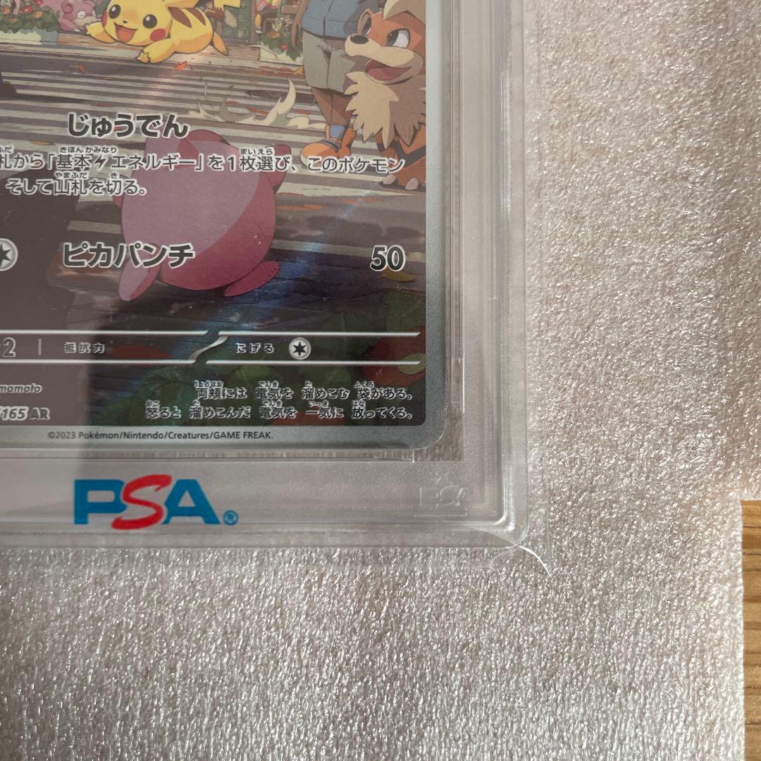 PSA10 ピカチュウ　AR
