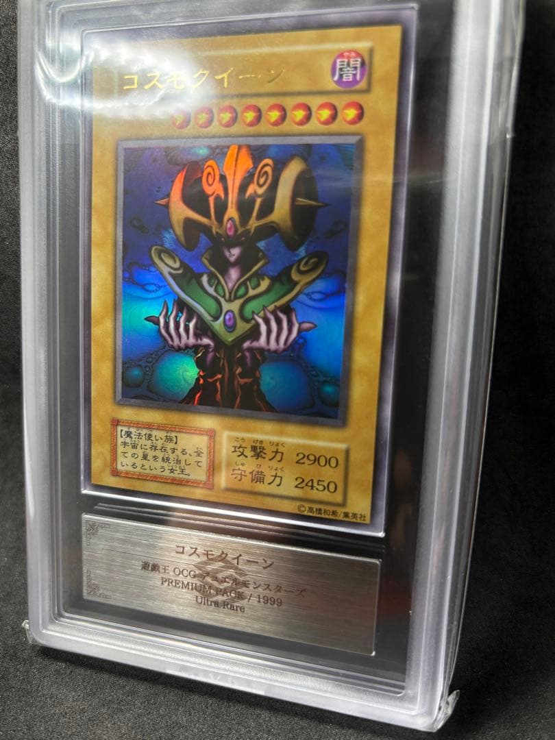 ARS10 コスモクイーン 初期 ウルトラ 遊戯王 プレミアムパック1