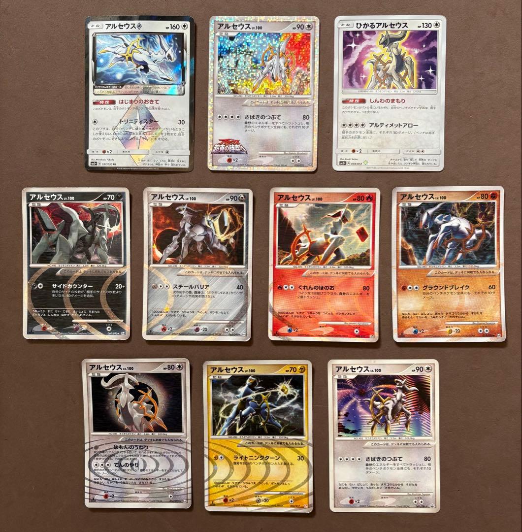 【ジャンク品】ポケモンカード　アルセウス　LV.100 超克の時空へ