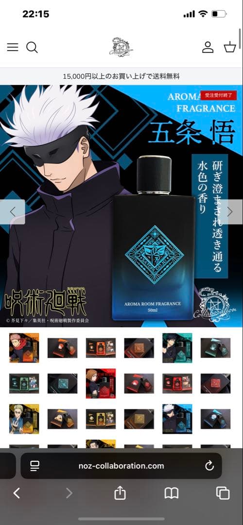 呪術廻戦　アロマルームフレグランス　五条悟