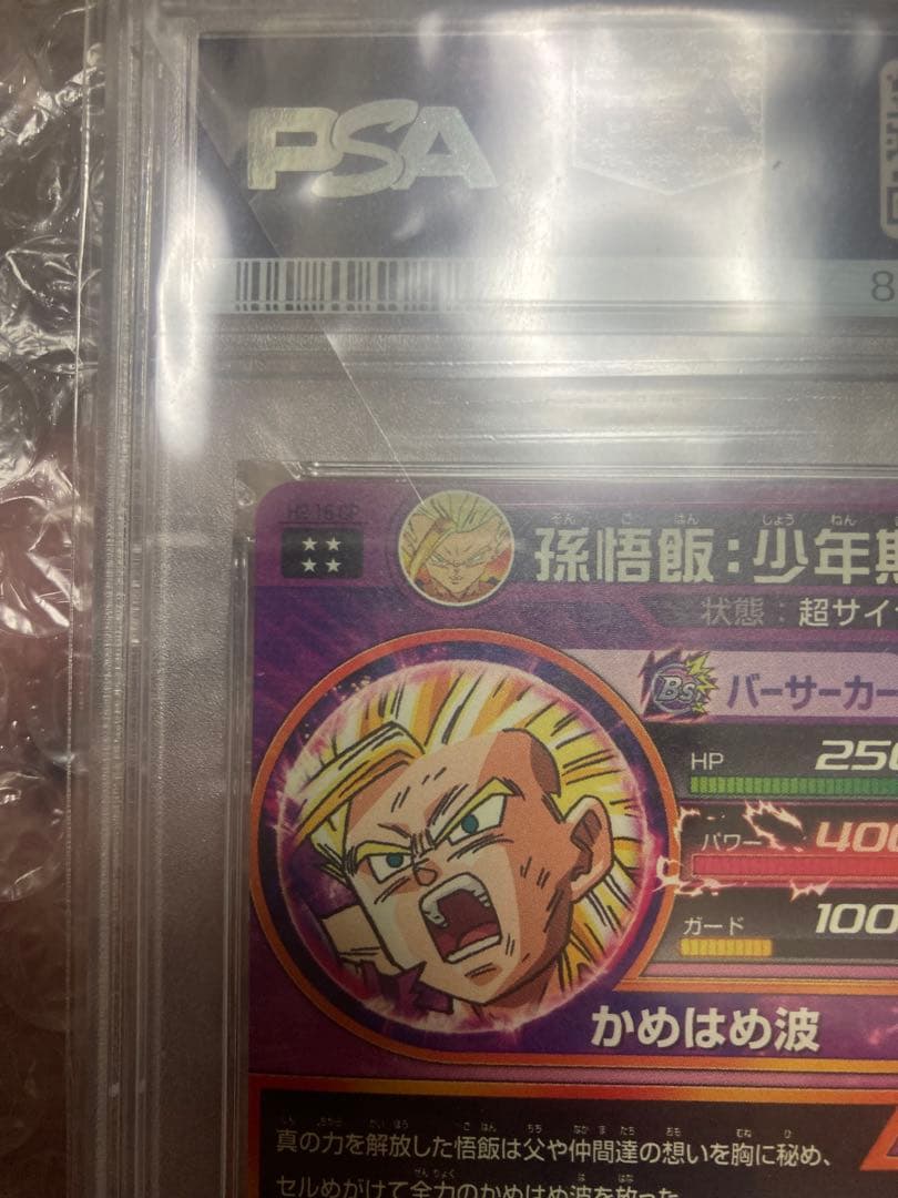 s*k様 ドラゴンボールヒーローズ 孫悟飯 少年期　UR psa10
