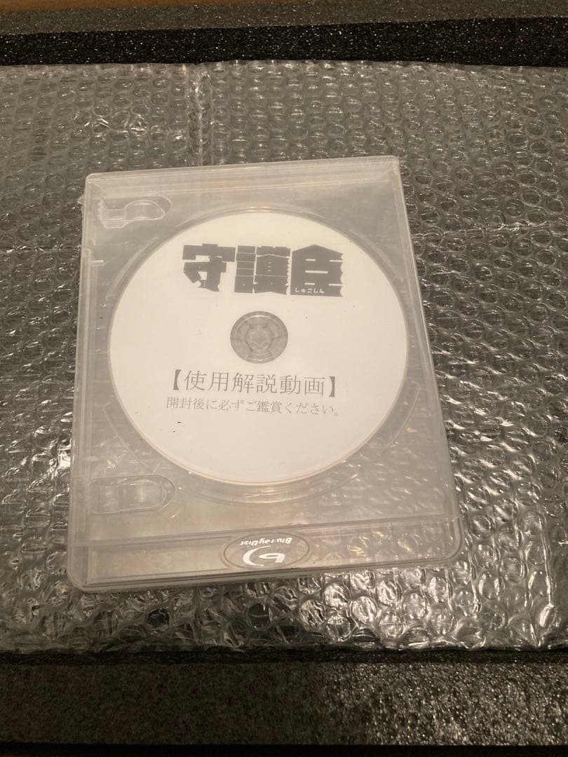 【新品】守護臣 通常版 ブラック 完売品 田村装備開発