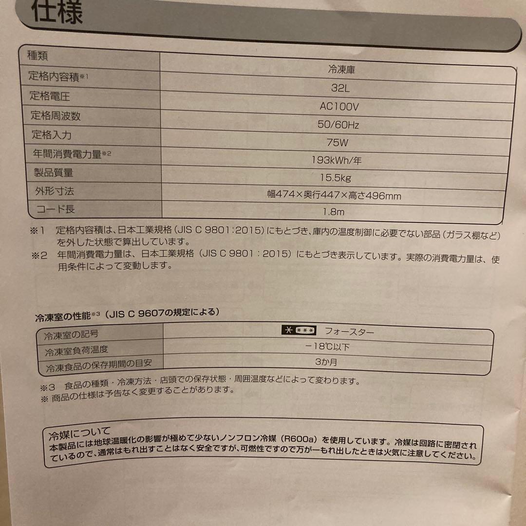 かっちゃん オーヤマ製　ホワイト冷凍庫