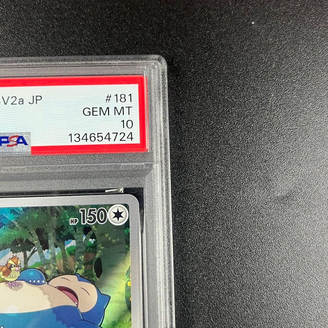 PSA10 カビゴン AR SV2a 181/165 ポケモンカード151