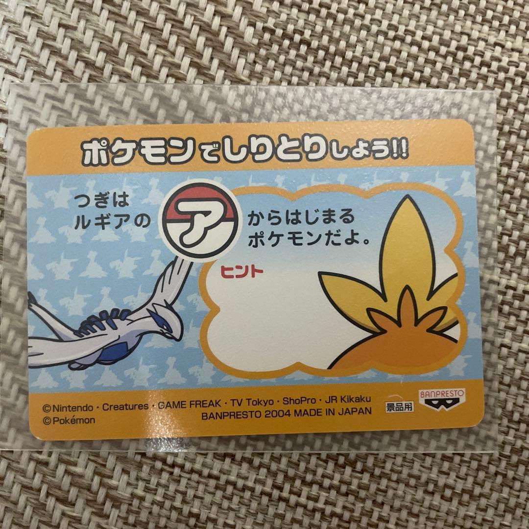 超希少　ルギア アチャモ　ポケモンカード　しりとりカード