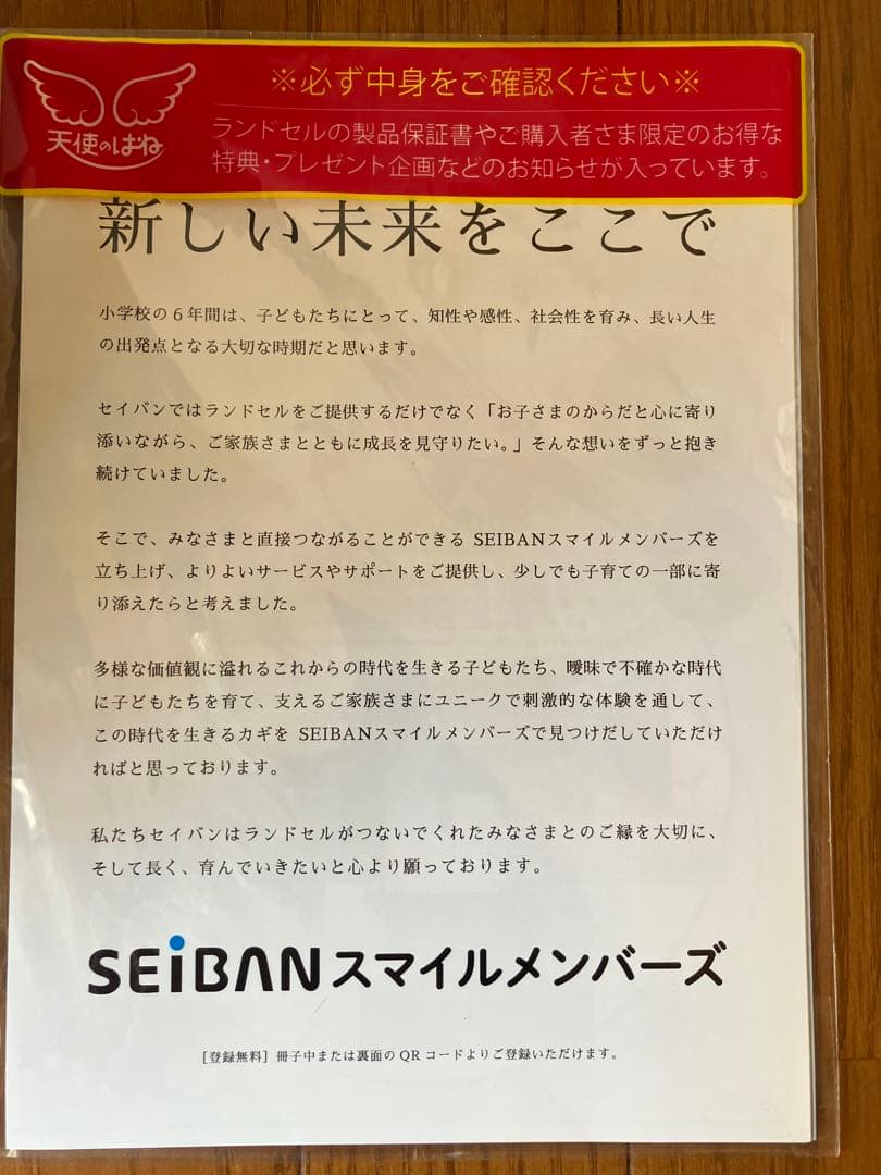 【美品】　セイバン　2024年モデル　水色　天使のはね　MODEL 