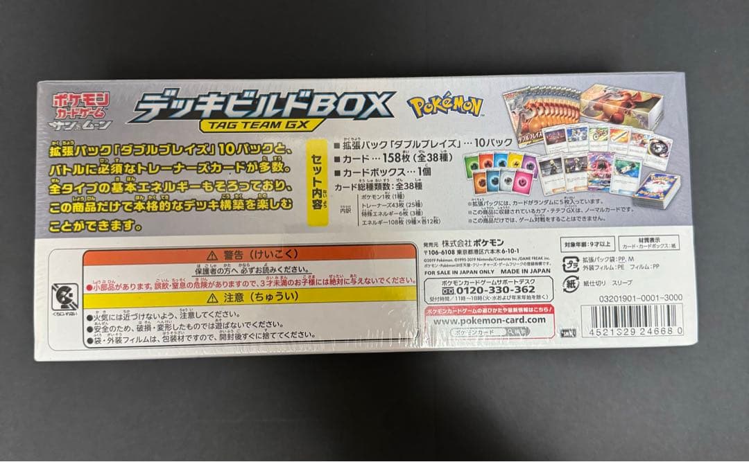 ポケモンカードゲーム　デッキビルドBOX TAG TEAM GX シュリンク付き