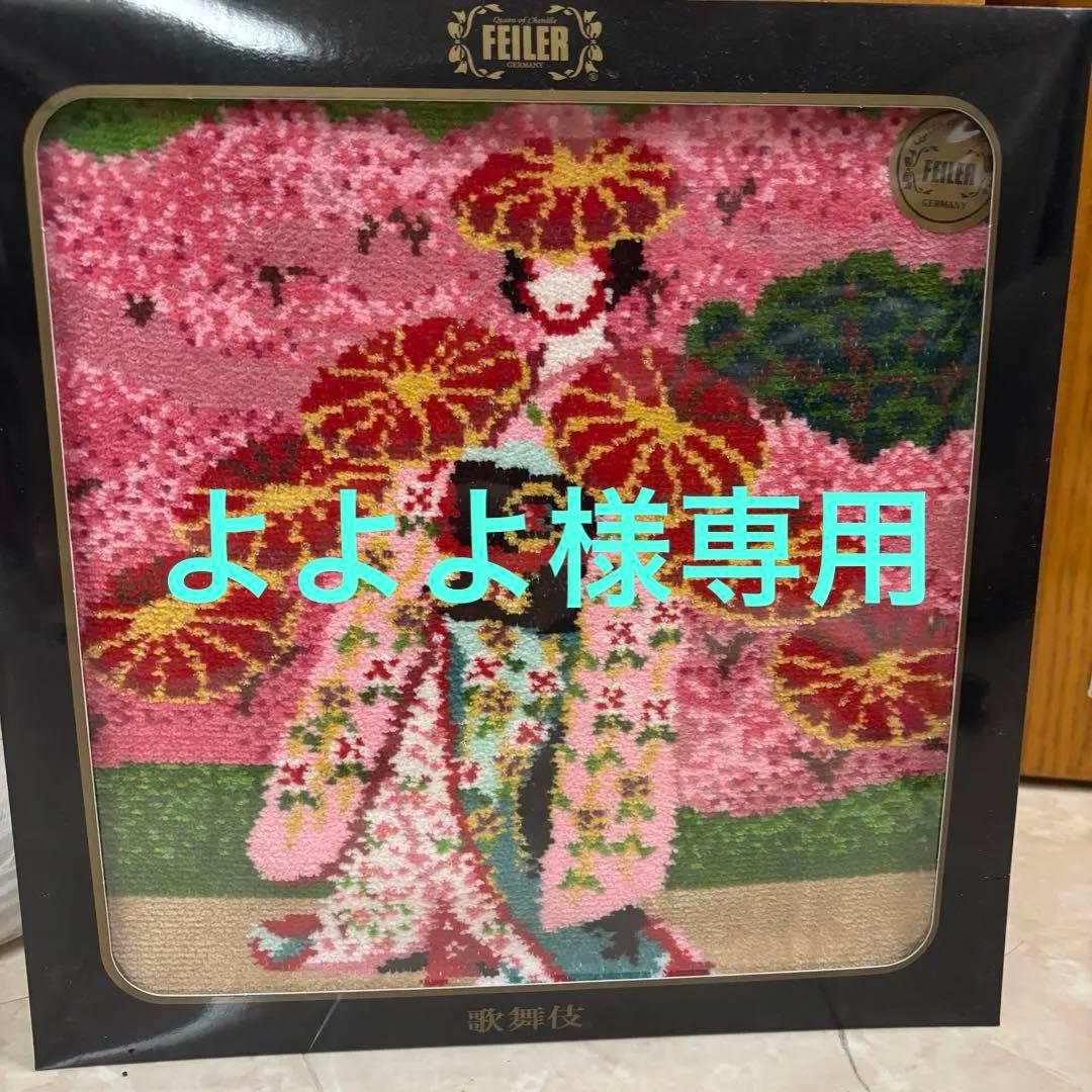 FEILER 【道成寺 】歌舞伎 タオルハンカチ