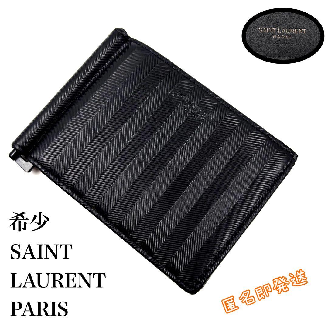 ✨希少✨　SAINT LAURENT PARIS マネークリップ　ストライプ　黒