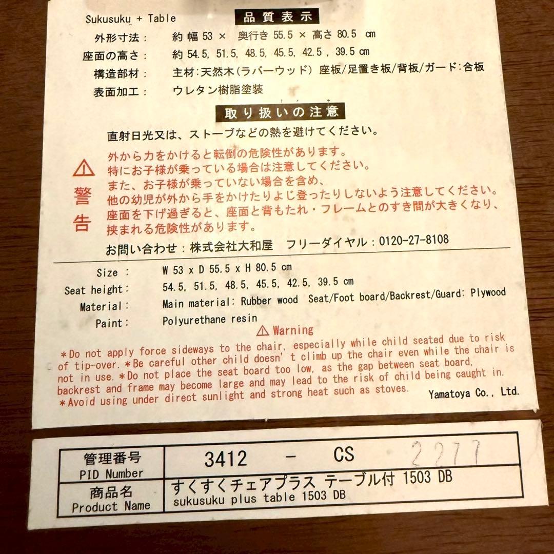 大和屋 すくすくチェアプラス テーブル ガード付き