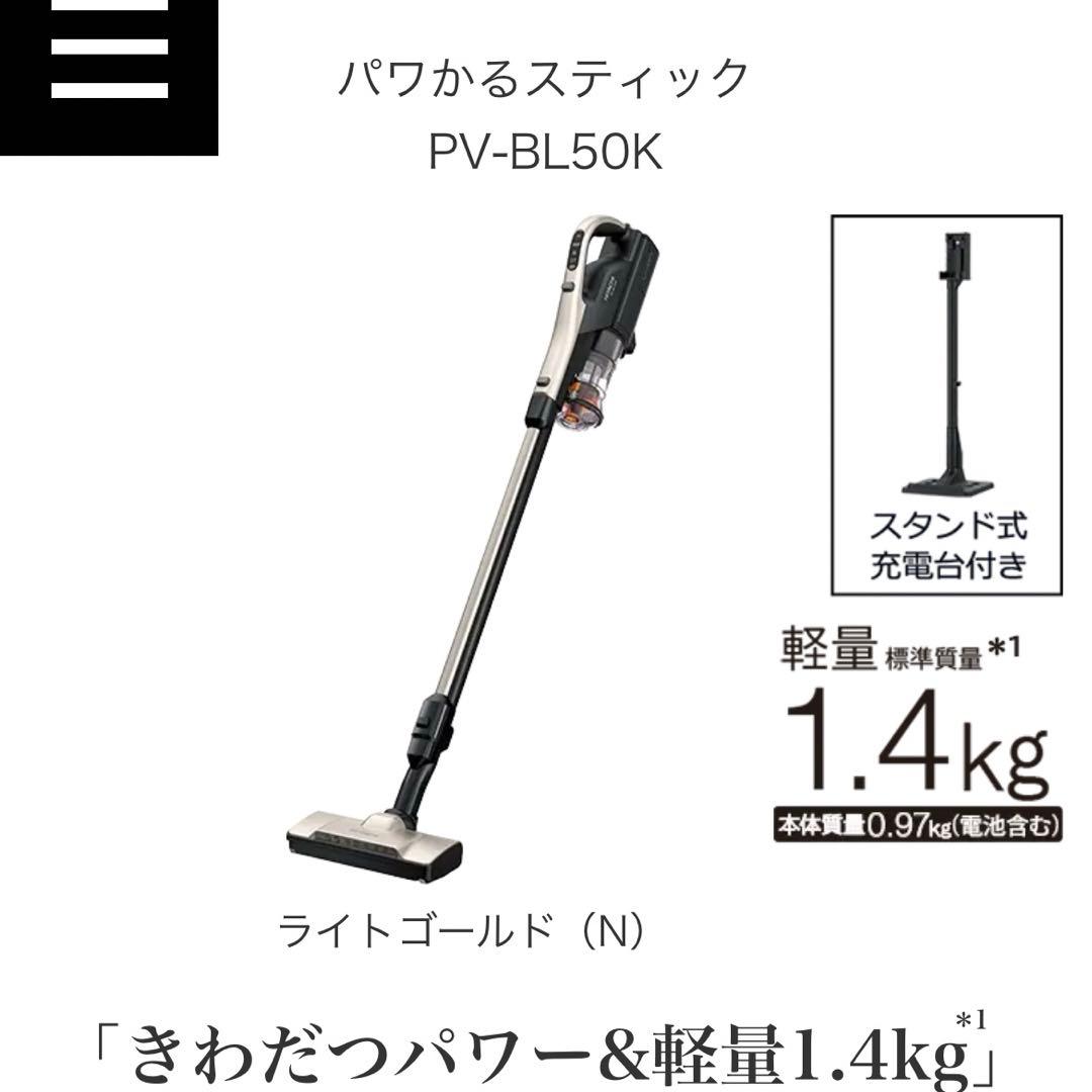 HITACHI PV-BL50K(N) ライトゴールド