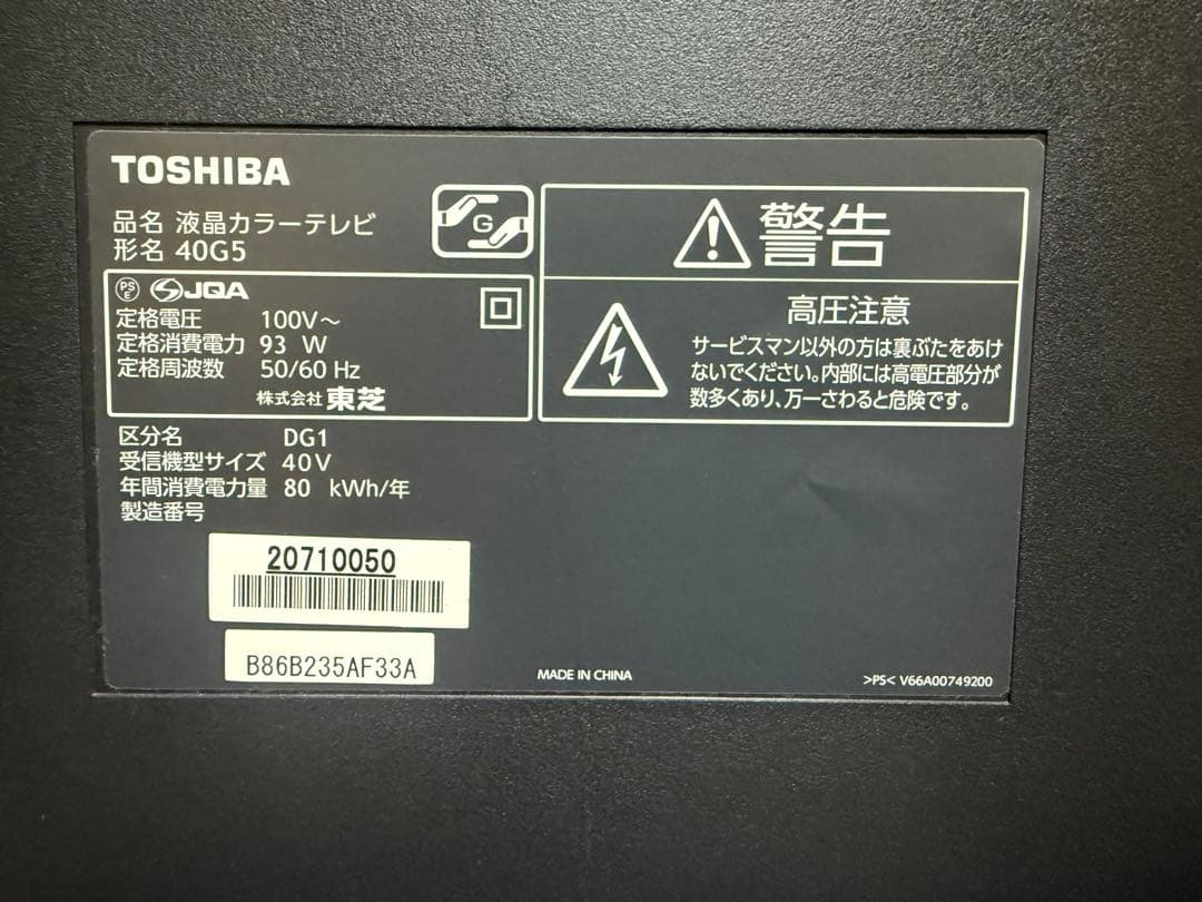 40V型 液晶テレビ TOSHIBA 東芝 40G5 REGZA レグザ