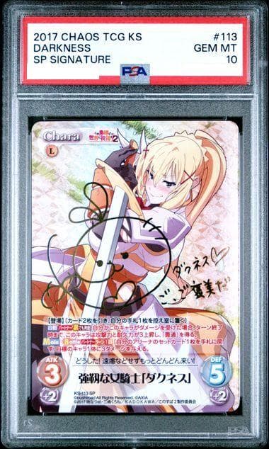 PSA10 ChaosTCG 強靭な女騎士　ダクネス　SP サイン このすば