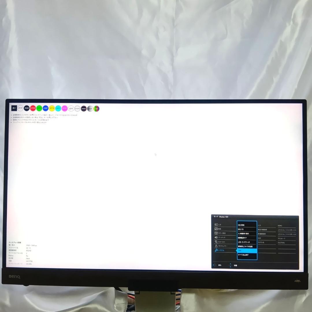 BenQ MOBIUZ EX2780Q ゲーミングモニター