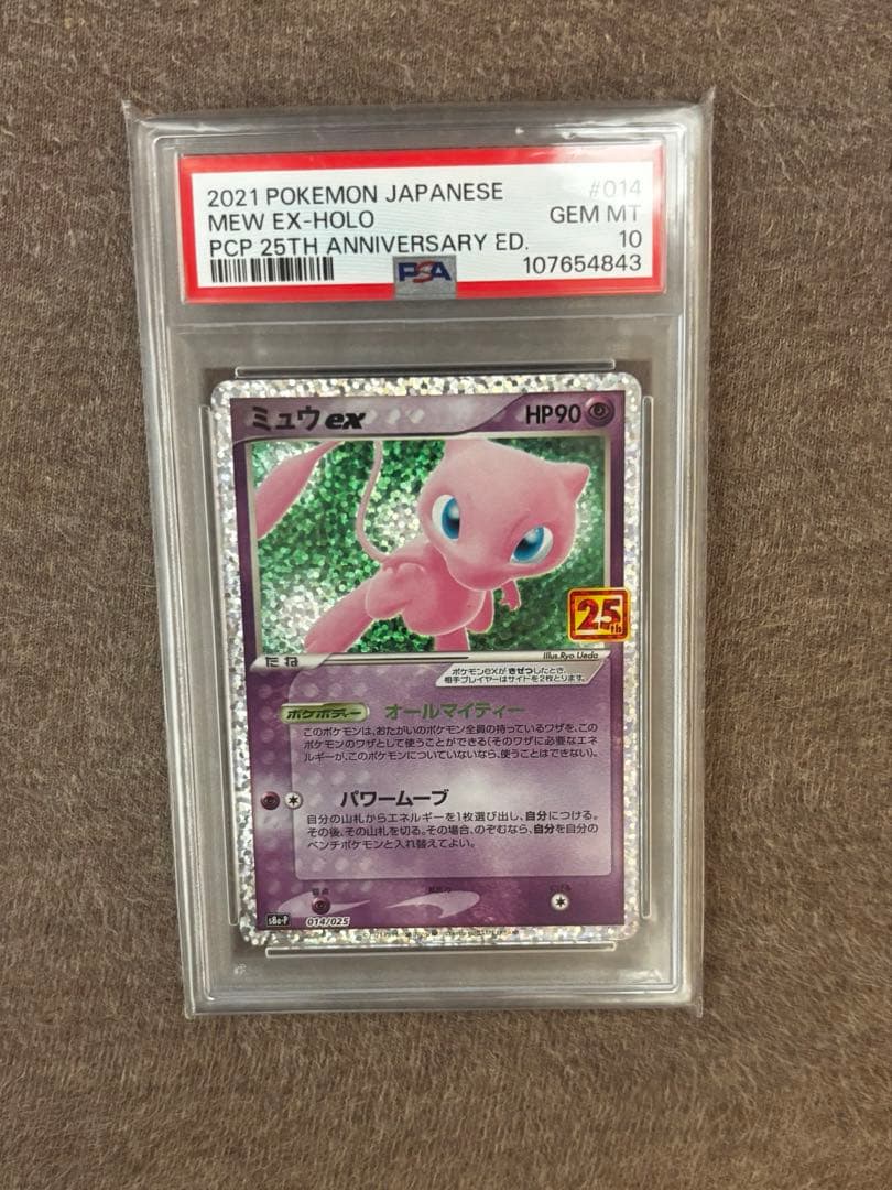 ミュウ ex 25周年記念 PSA10