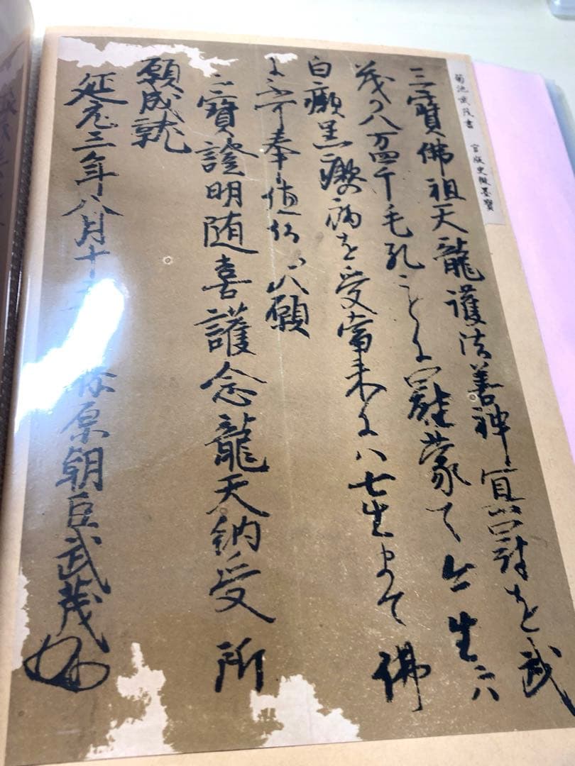細川藤孝　書状　古文書　まとめ　骨董　アンティーク　手紙　書簡