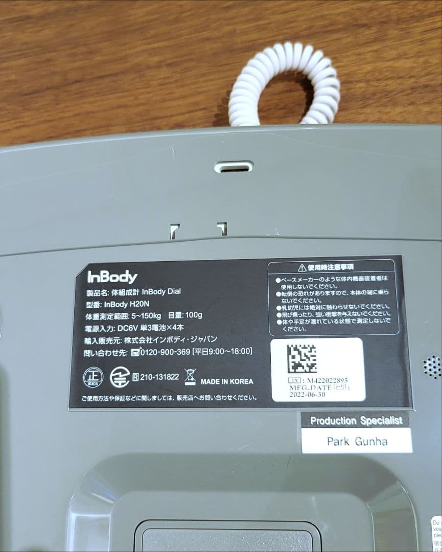 ☆MISA☆InBody デジタル体組成計