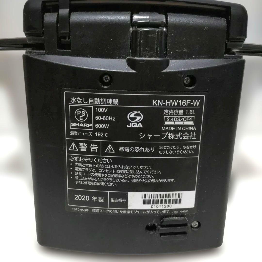 SHARP 水なし自動調理鍋 ヘルシオ　ホットクック KN-HW16F-W