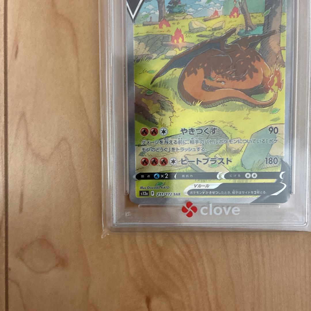 【TBさん】【PSA10リザードンV SAR S12aVSTARユニバース