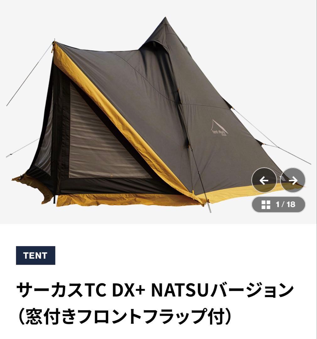 ★*様 サーカスTC DX+ NATSUバージョン ＋サーカストリポットセット