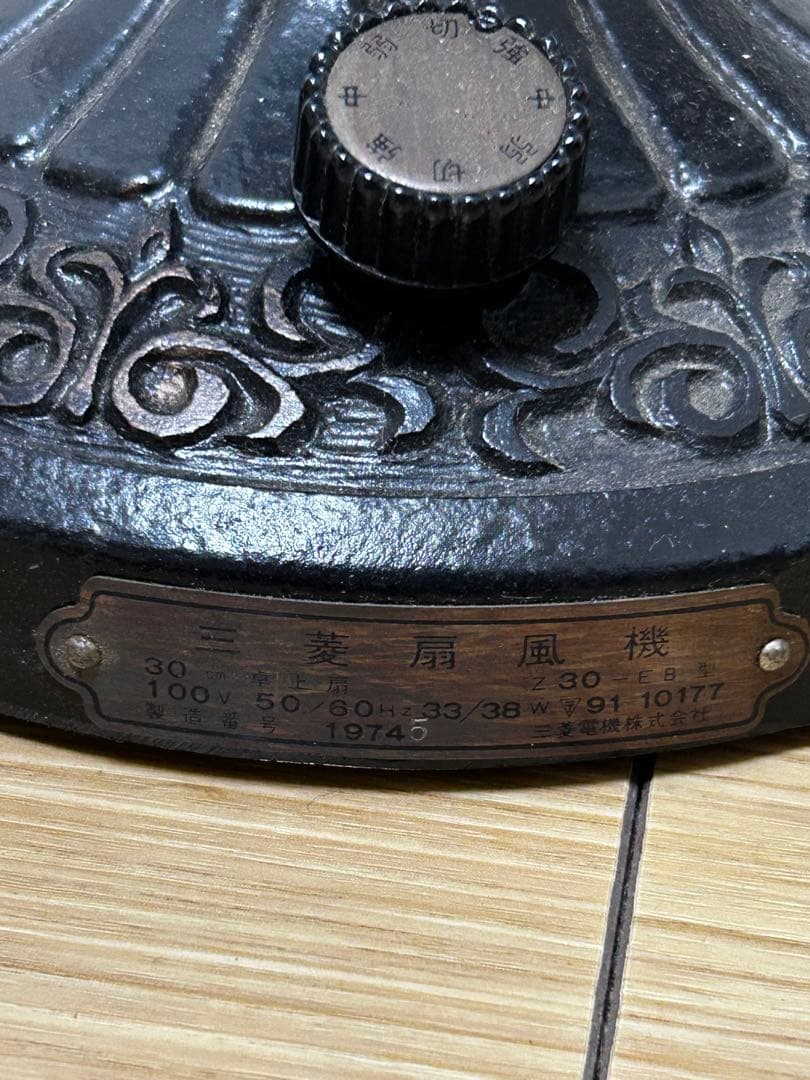 三菱電機扇風機 Z-30EB レトロ アンティーク 黒