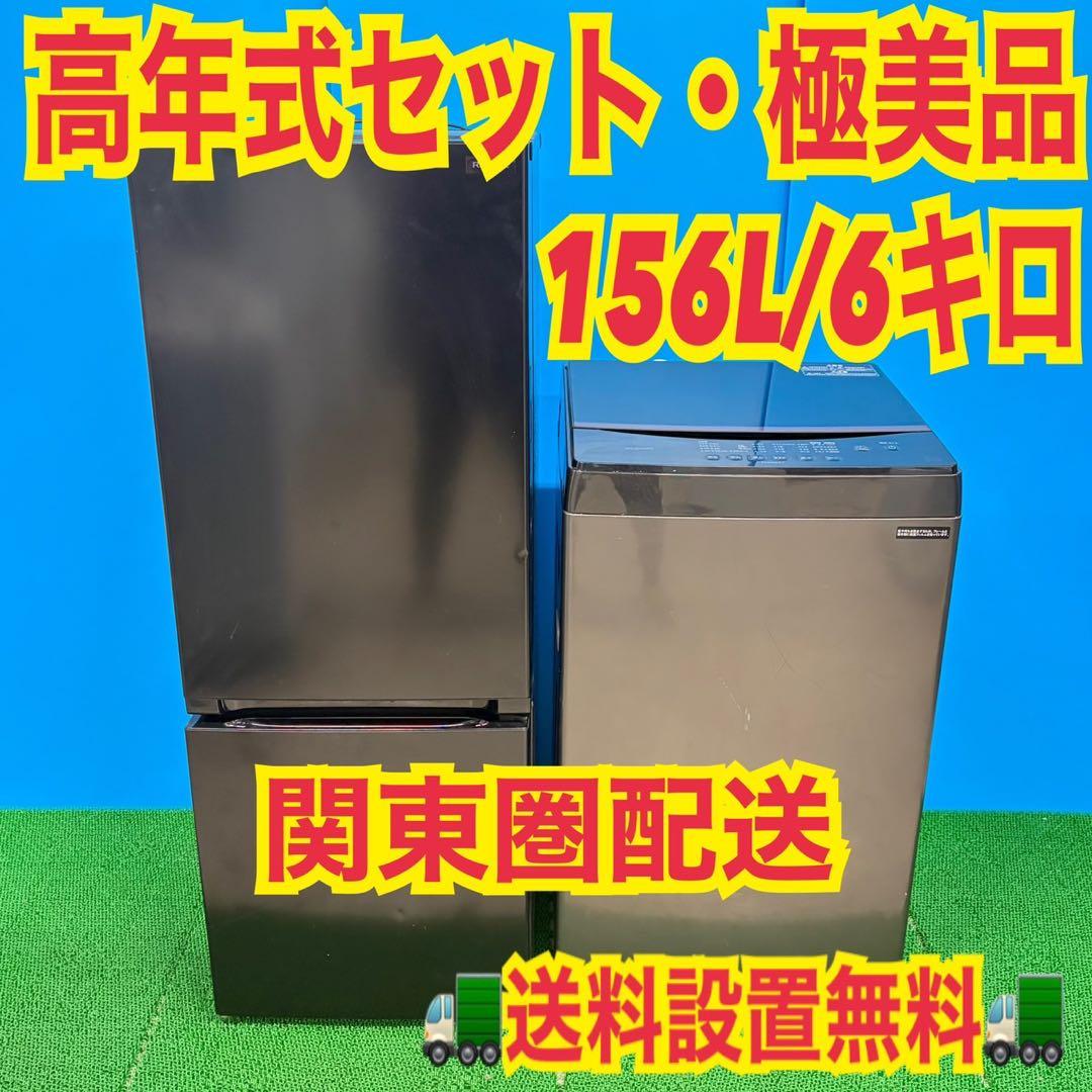 690 ブラックカラー　冷蔵庫　200L弱　洗濯機　小型　一人暮らし　極美品