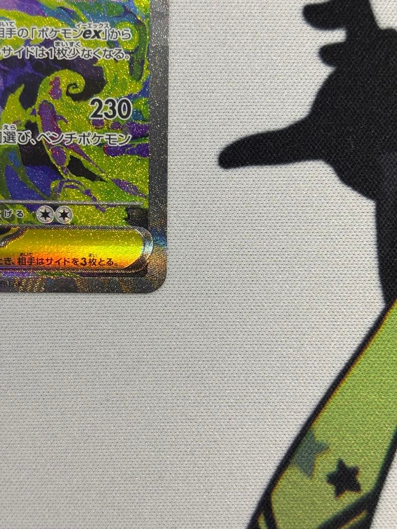 メガゲンガーex sar メガドリーム　MEGAドリーム