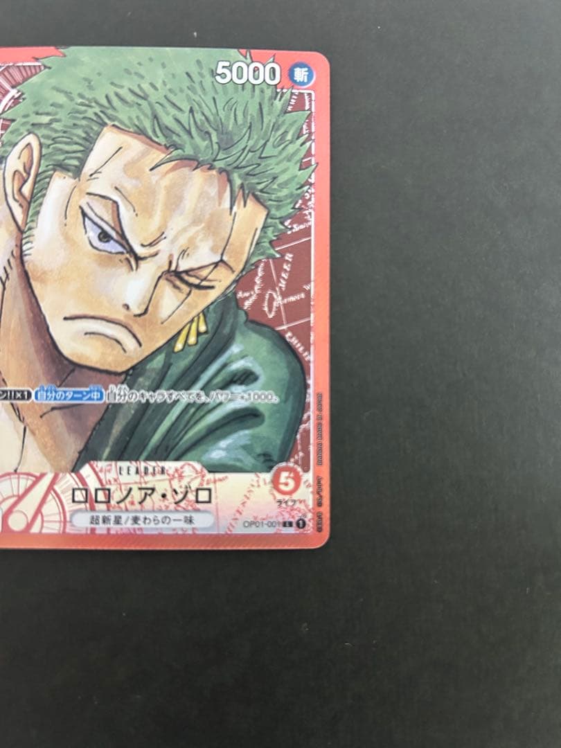 ロロノア・ゾロ L-P [OP01-001] (ブースターパックロマンスドーン)