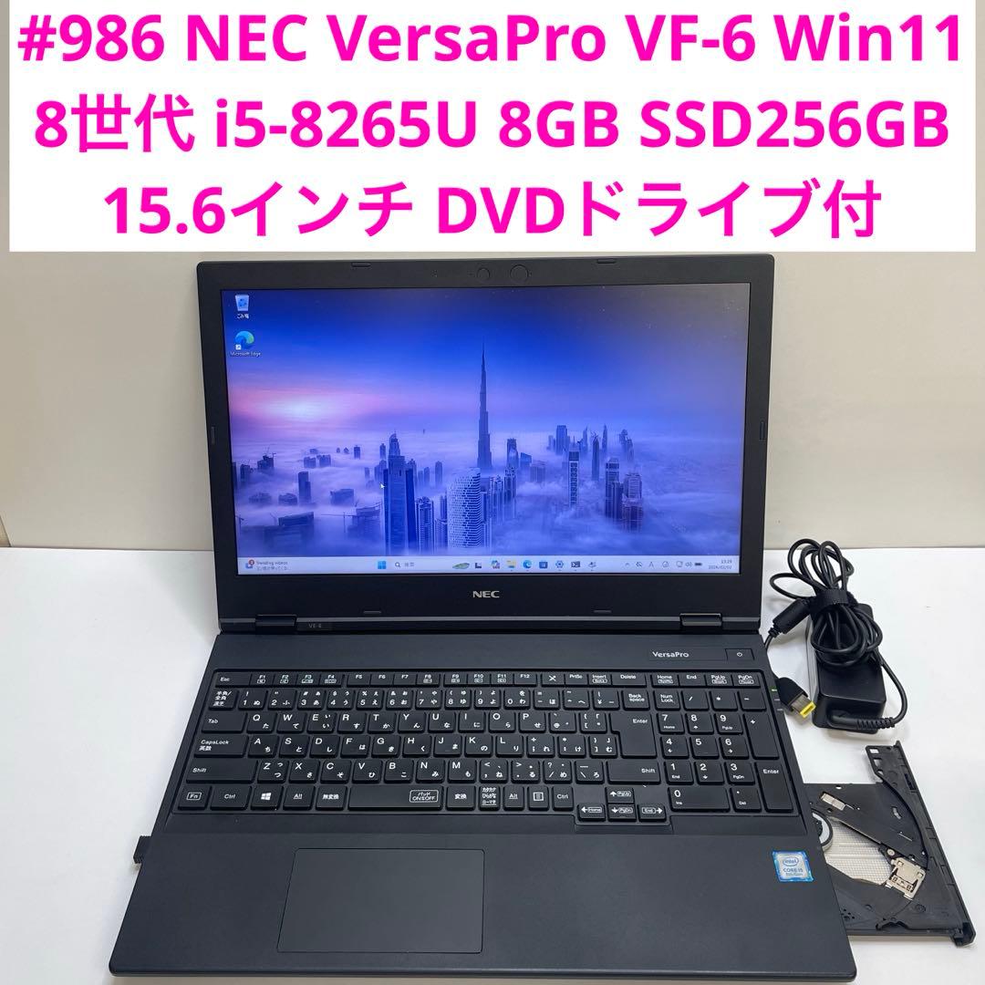 Windowsノート本体 NEC VersaPro VF-6 i5-8265U 8GB SSD256GB