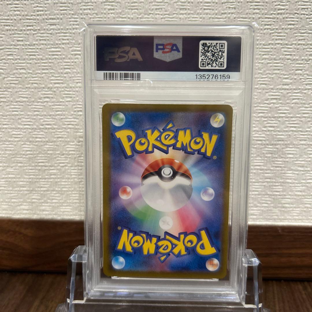ポケモンカード　PSA10 ペパーのマフィティフex sar