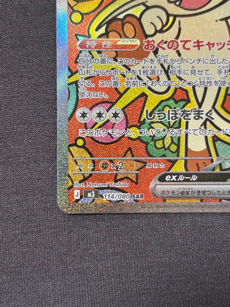 ポケカ　ニャースex sar