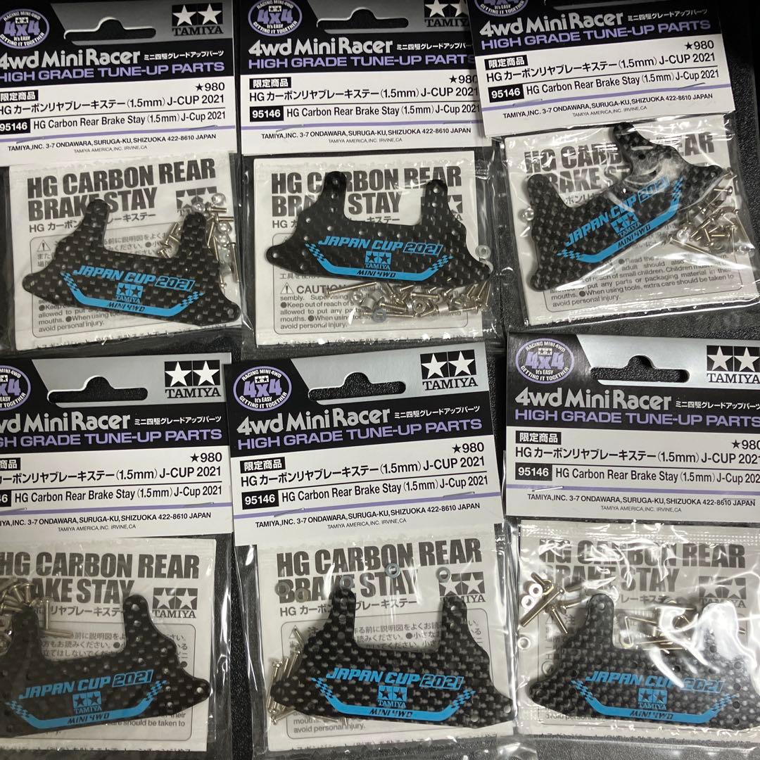HG カーボンリアブレーキステー　6セット　J-CUP2021　ミニ四駆　タミヤ