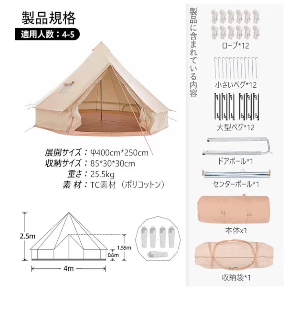 TOMOUNT ベルテント 3m 4m 5m TC ポリコットン