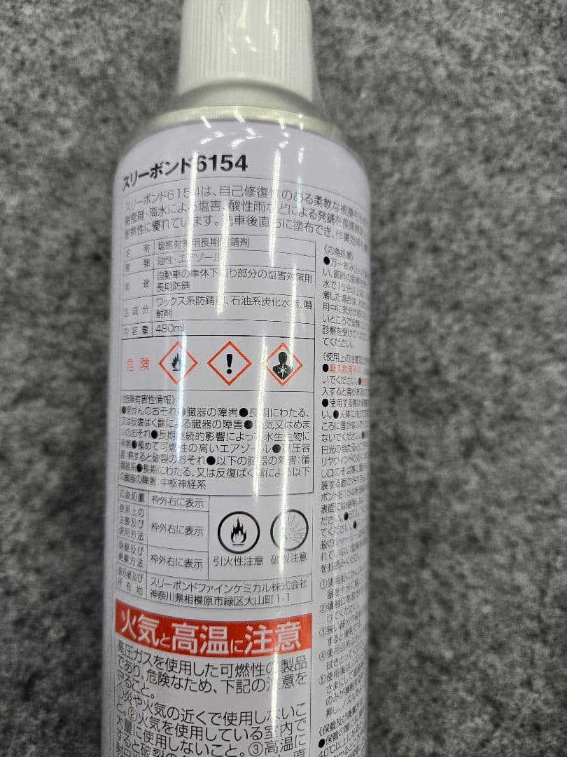 ThreeBond 6154 塩害対策用防錆剤 クリア 標準タイプ