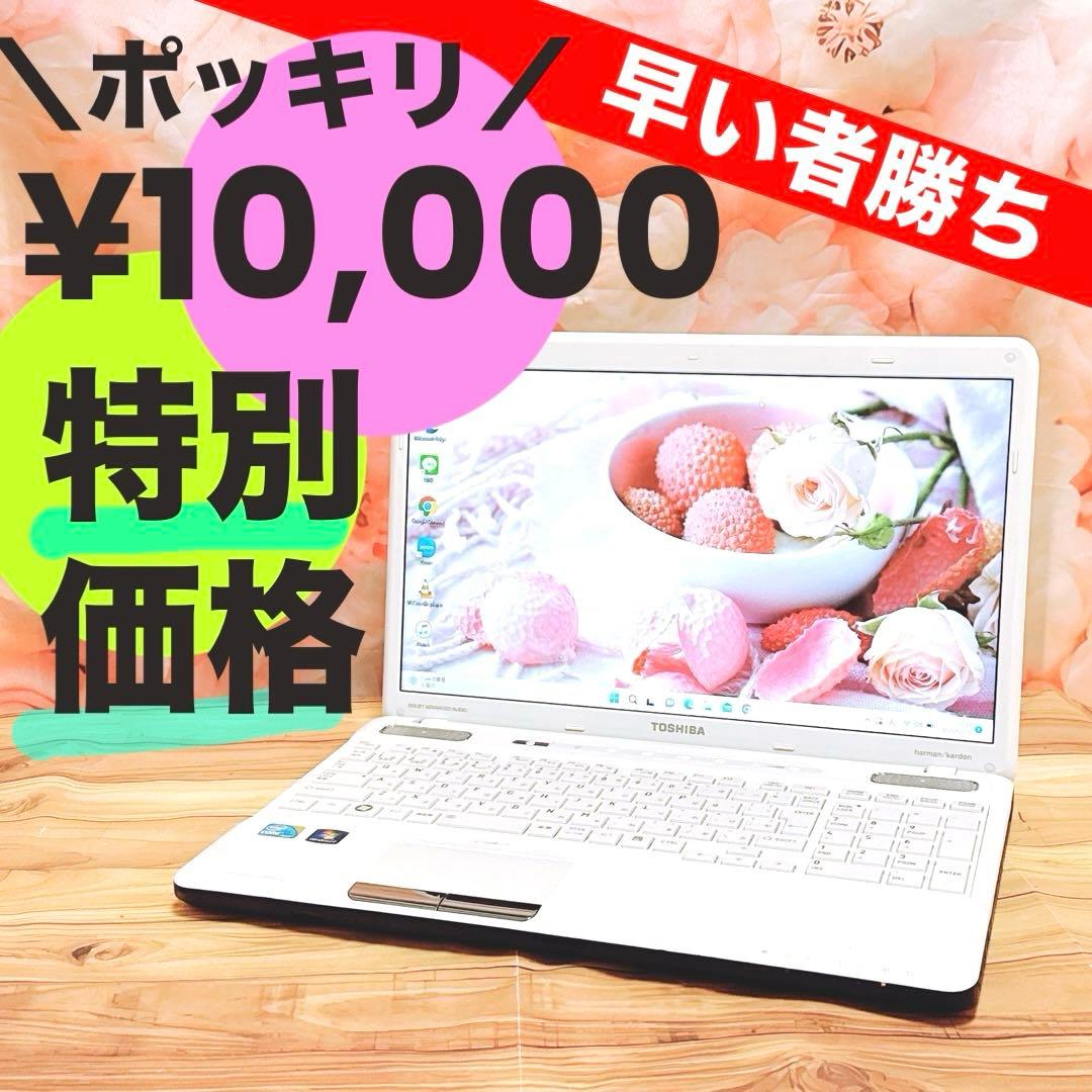 ❤️ポッキリ10,000円❤️激安ノートパソコン windows11 快適i5大容量