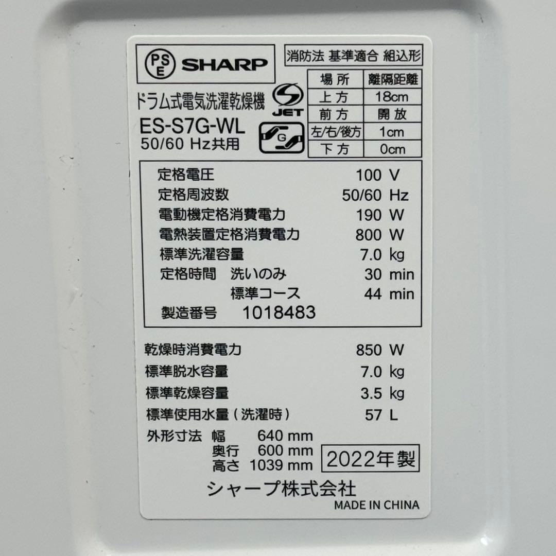 値下げ‼️シャープ 2022年製 7.0/3.5kgドラム式プラズマクラスター