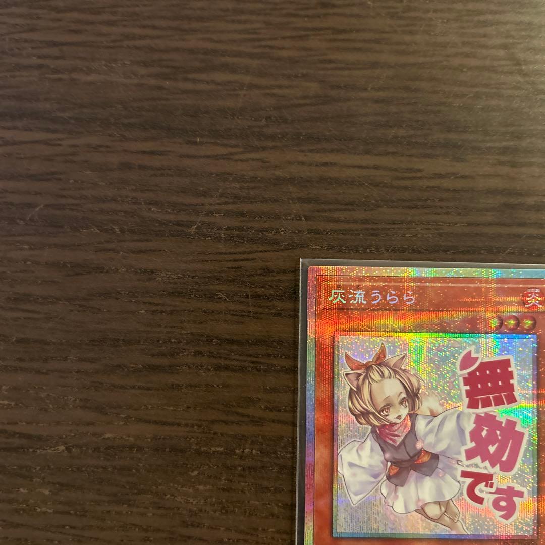 遊戯王 灰流うらら プリシク　スタンプエディション　STAMP EDITION