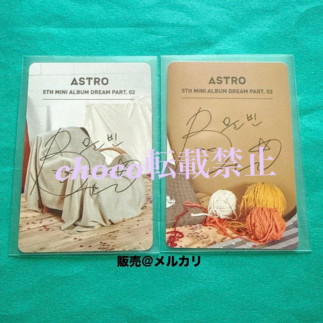 ASTRO リパケ　ムンビン トレカ 2枚 　ドリパ　DREAM チャウヌ ウヌ
