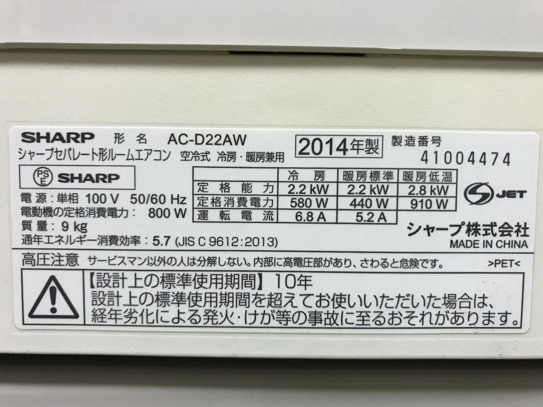 東京引取限定　シャープ　ルームエアコン　AC-D22AW　2014年　おもに6畳