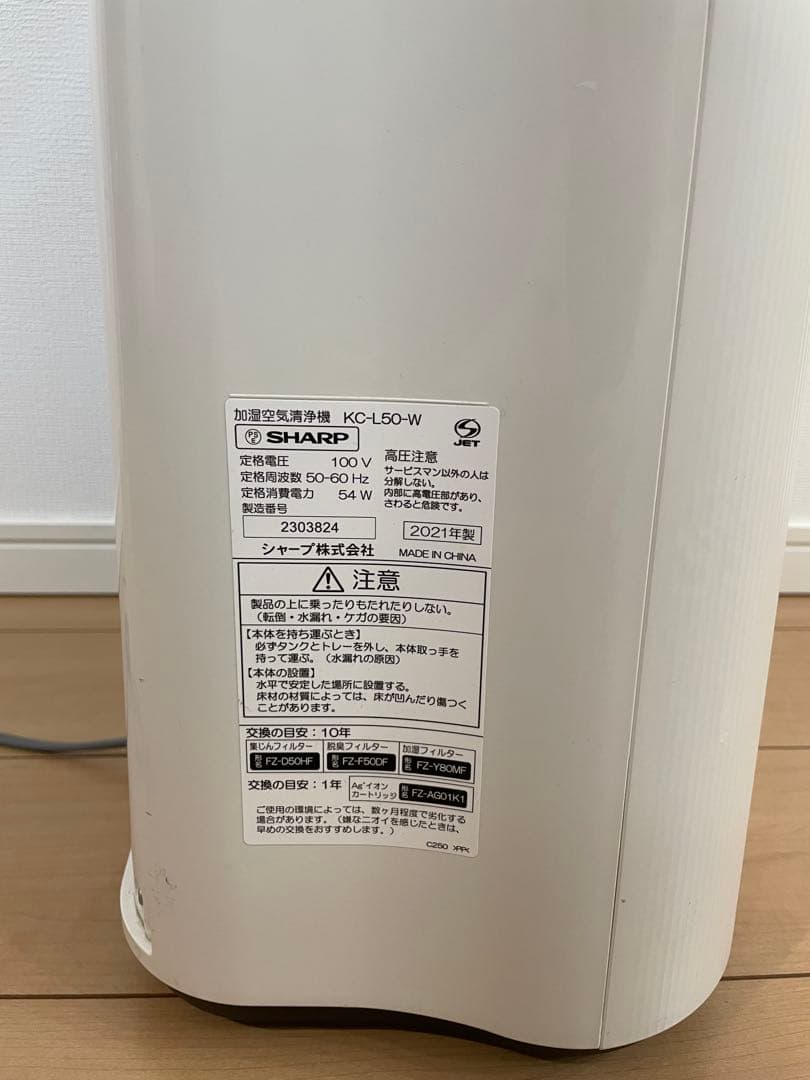 SHARP加湿空気清浄機プラズマクラスター2021年製KC-L50