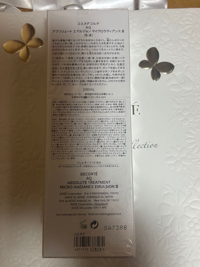 ラスト1本　ＡＱ　アブソリュート エマルジョン マイクロラディアンス Ⅲ