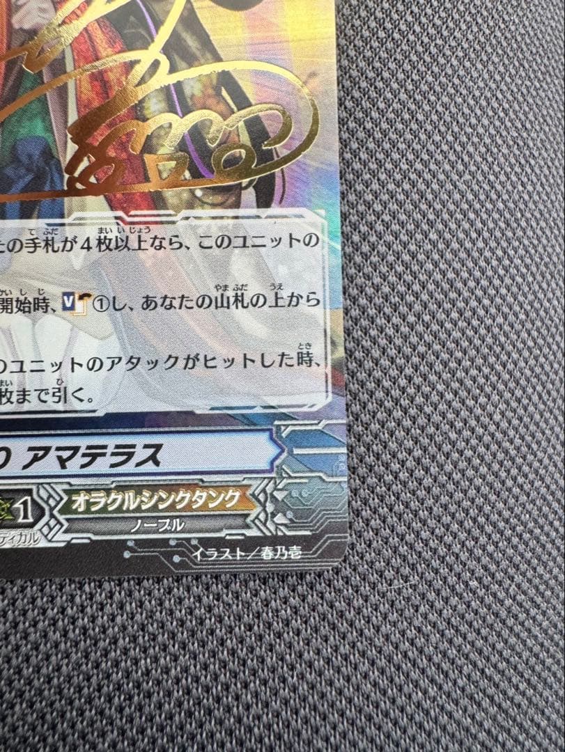 ヴァンガード　CEOアマテラス　戸倉ミサキ　橘田いずみ　サインカード